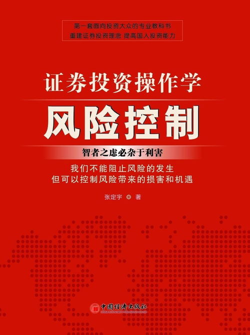 證券投資操作學中的風險控制與投資管理